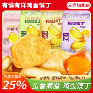 有模有样的鸡蛋馍丁馍片馒头片孕妇零食烤馍片食品馍丁原味馍片干