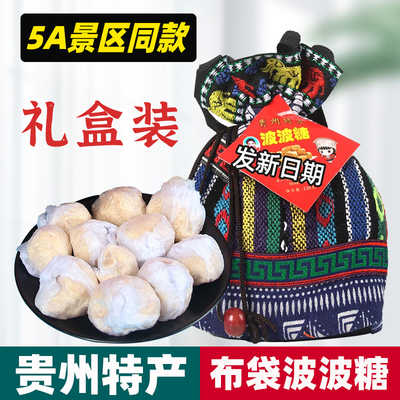贵州波波糖刺梨冻镇宁特产零食小吃特色民族风刺绣布袋90怀旧旅游