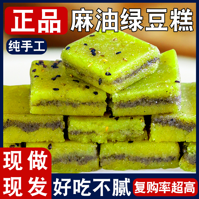 绿豆糕安徽特产传统手工桂花麻油豆沙正宗怀旧老式糕点零食旗舰店