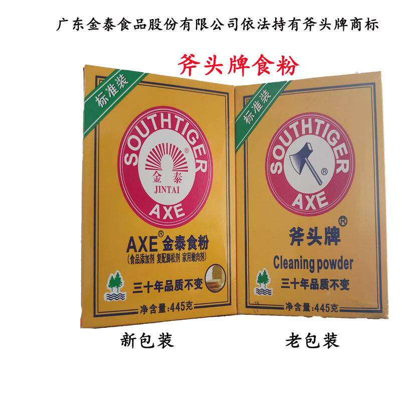 445g斧头牌食粉淀粉小苏打粉食用腌肉粉食粉家用玉米淀粉餐饮商用