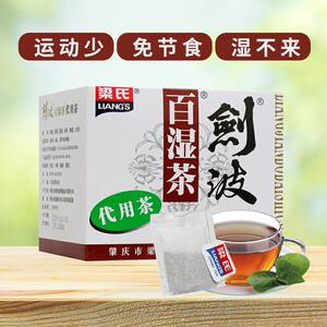 速发梁氏剑波百泡茶广东特产去湿气养生茶独立便携20湿代用茶包凉