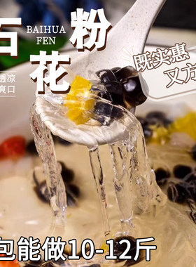 潮汕海石花粉乾货石花膏凉粉糖水四果汤配料闽南石花菜乐山冰粉店