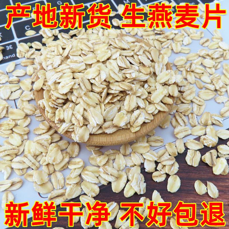 生燕麦片坝上伟伟生的农家纯麦片生麦片新鲜原味杂粮米需煮酮商用
