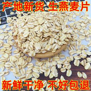 生燕麦片坝上伟伟生的农家纯麦片生麦片新鲜原味杂粮米需煮酮商用