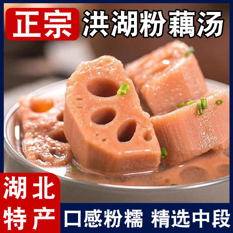 速发正宗洪湖粉藕汤料包速食汤半成品湖北特产粉糯莲藕预制菜加热
