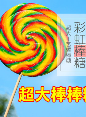 棒棒糖超大号儿童网红七彩超大巨大果礼盒送女友生日千纸鹤礼物糖
