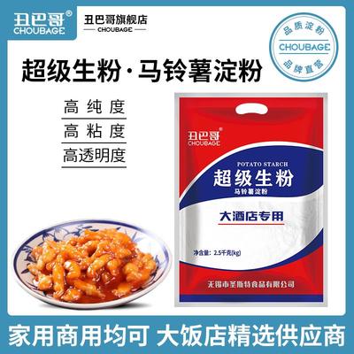 现货土豆淀粉家用超级生粉马铃薯锅包肉烹饪勾芡食用饭店专用商用