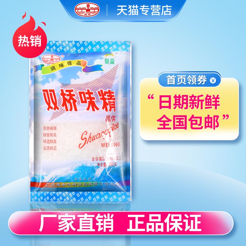 双桥味精厂家直销晶体250g炒菜煲汤增鲜厨房调味料 小袋味精调料