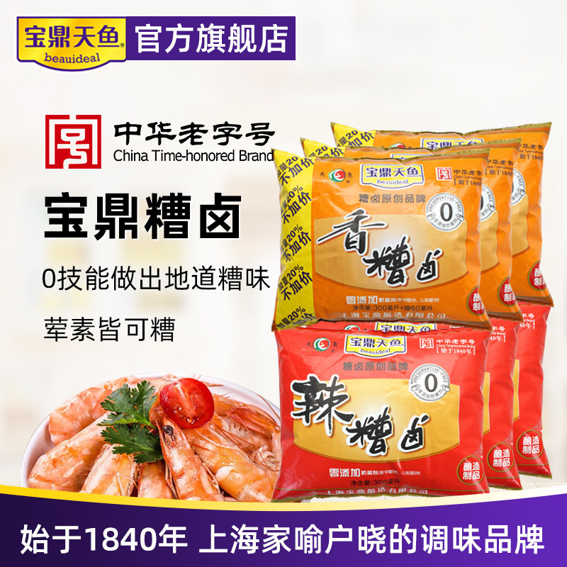 现货上海宝鼎旗舰店香糟卤卤汁毛豆醉蟹醉卤熟醉汁酒糟鱼糟卤调味