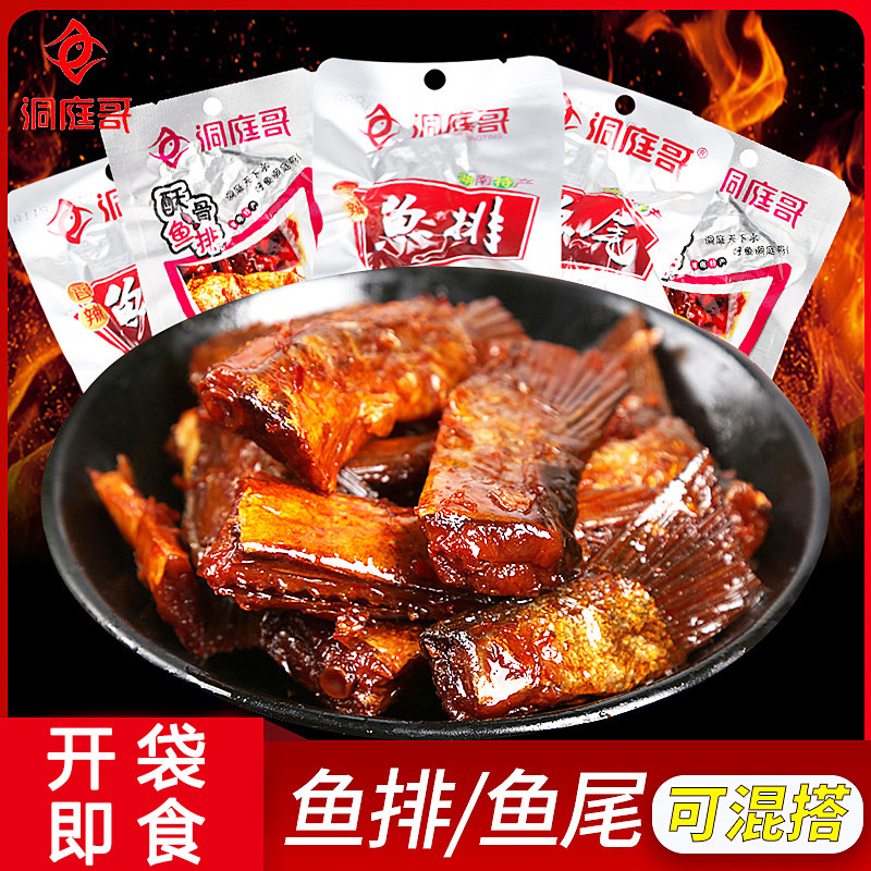 洞庭哥香辣鱼尾15g*10包湖南特产零食小吃休闲食品鱼排鱼块下饭菜