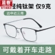 德国舒适纯钛老花镜男智能远近两用防蓝光高档高清中老年眼镜女