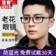 高清老花镜男款 远近两用超轻老人老化镜 防蓝光中老年眼镜男士