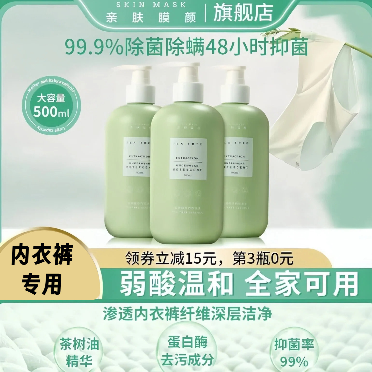 亲肤膜颜内衣内裤专用清洗液女士正品抗菌除螨洗衣液去血渍专用液