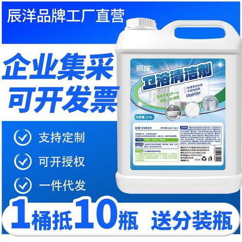 浴室除垢剂卫生间水渍清洁剂顽固水印皂垢清洁马桶清洁液2.5L