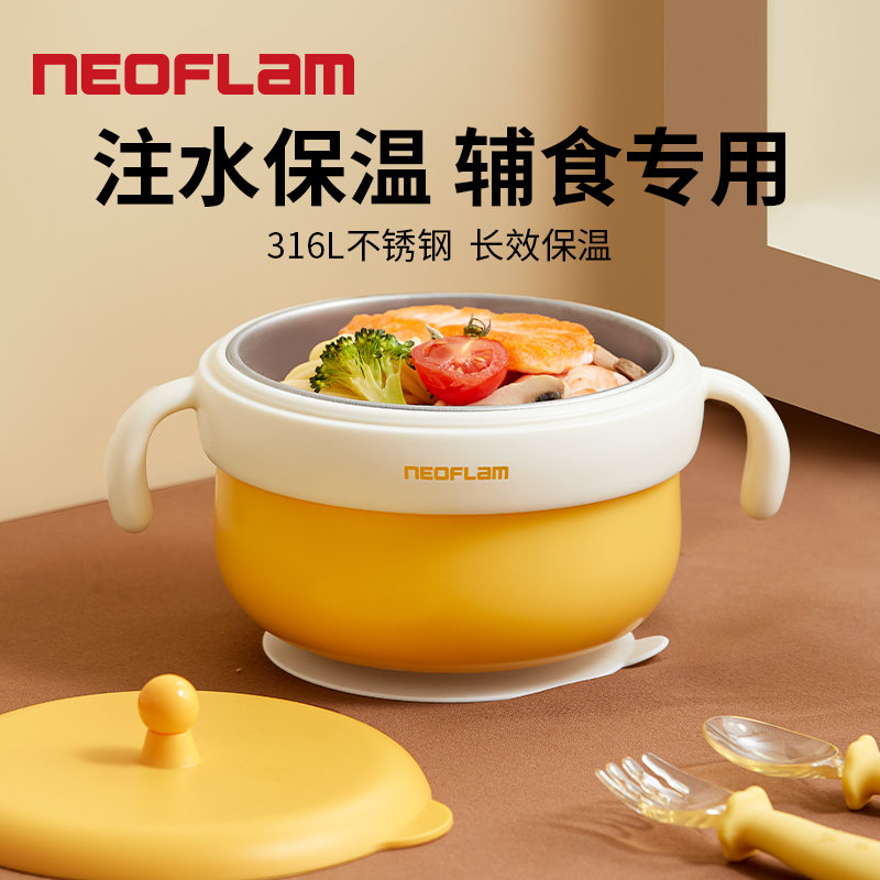 neoflam宝宝辅食碗注水保温碗