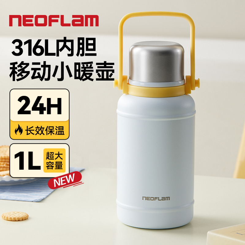 韩国Neoflam带拎手户外保温壶