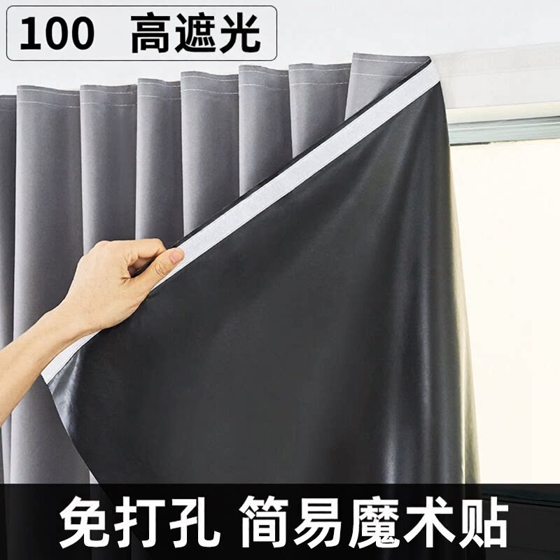 简易自粘高遮光窗帘布成品免打孔魔术贴安装卧室纯色遮阳2026新款