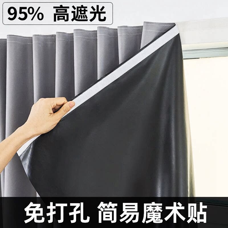 简易自粘高遮光窗帘布成品免打孔魔术贴安装卧室纯色遮阳2026新款图片