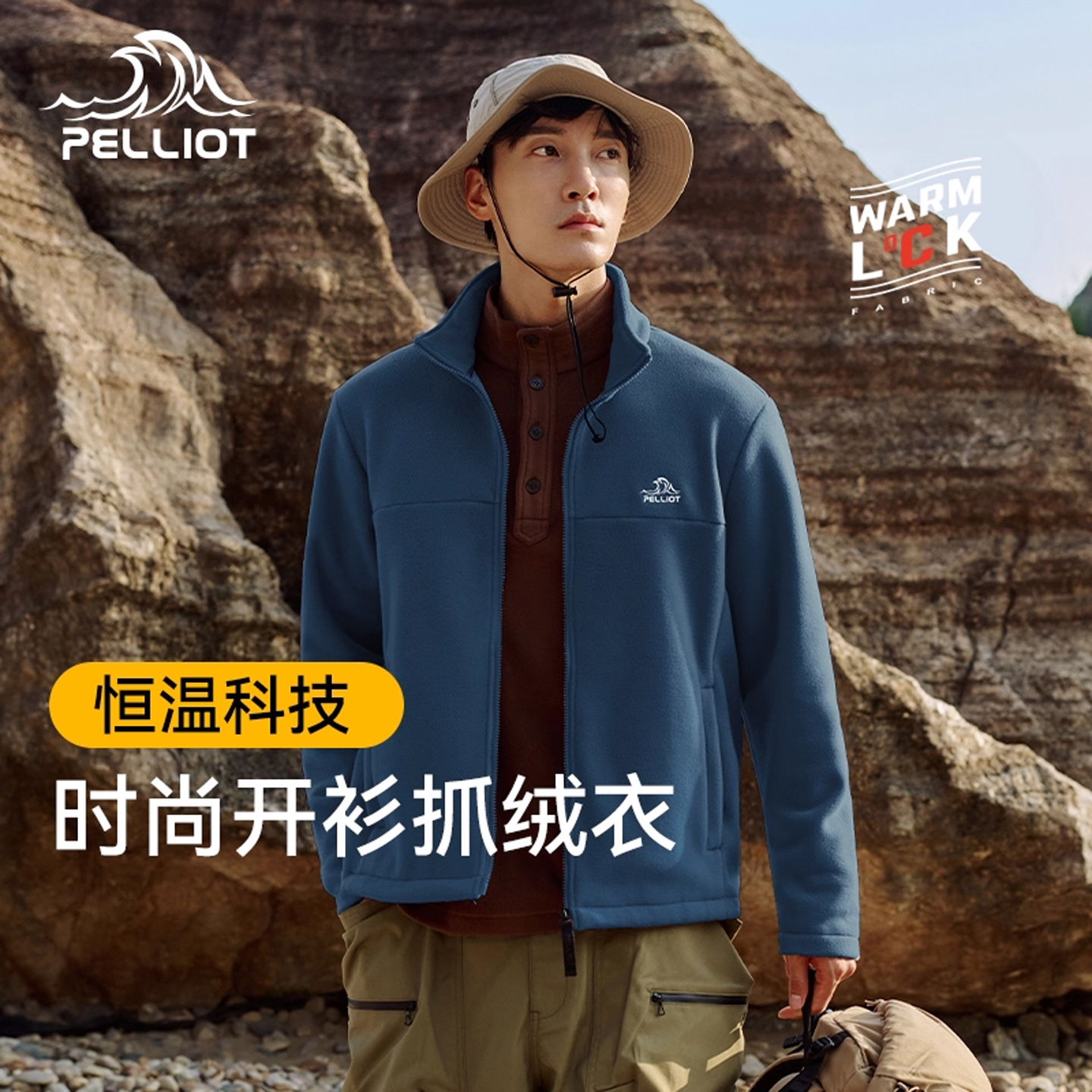 伯希和男士秋季摇粒绒抓绒衣