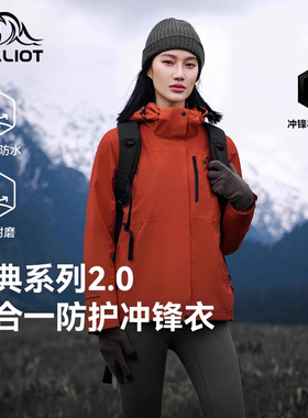 【山野】伯希和户外红色冲锋衣女三合一抓绒内胆防风防水登山服男