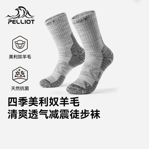 伯希和户外徒步袜男美利奴羊袜子