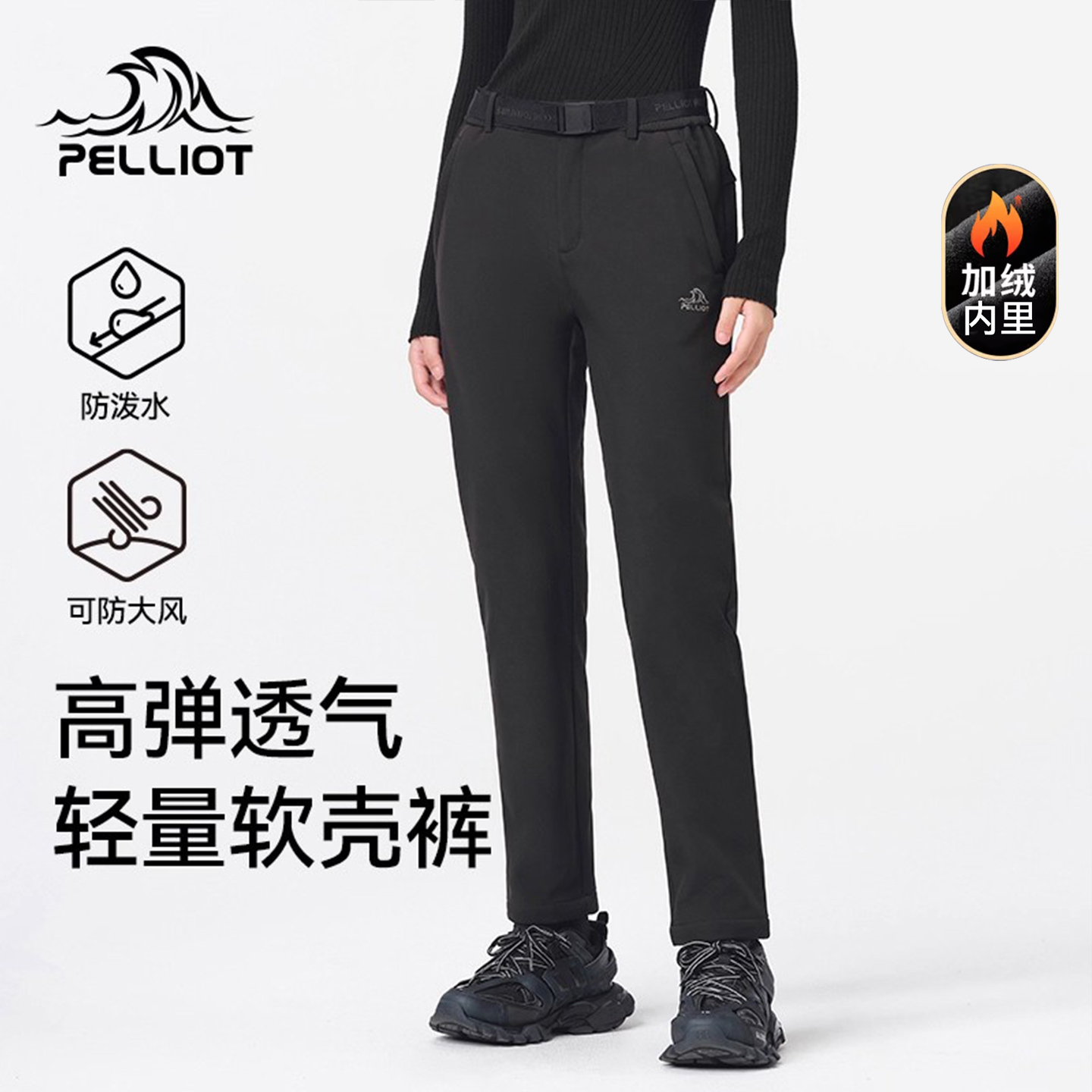 伯希和户外软壳裤女款防风透气