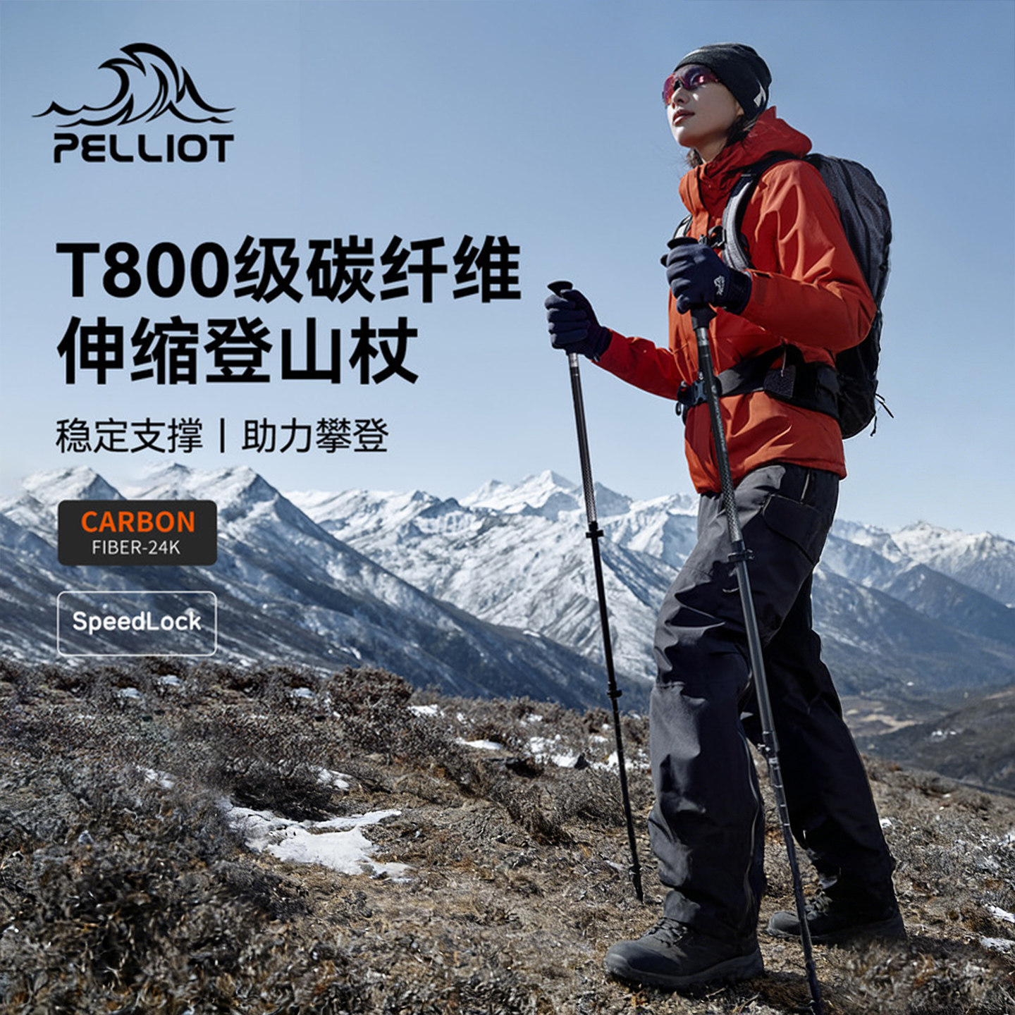 【登峰Pro】伯希和户外登山杖T800级碳纤维伸缩爬山装备专业手