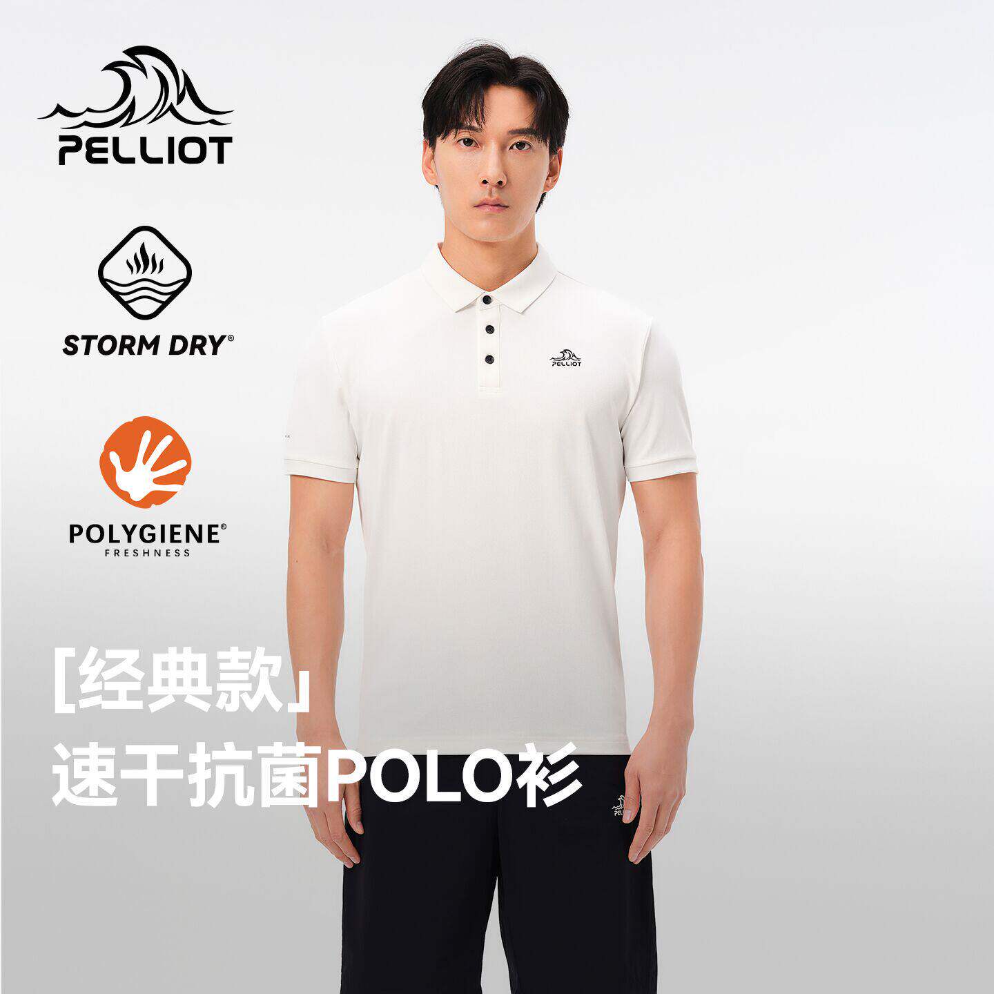 【经典款】伯希和户外polo衫男