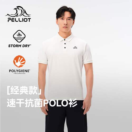 【经典款】伯希和户外polo衫男