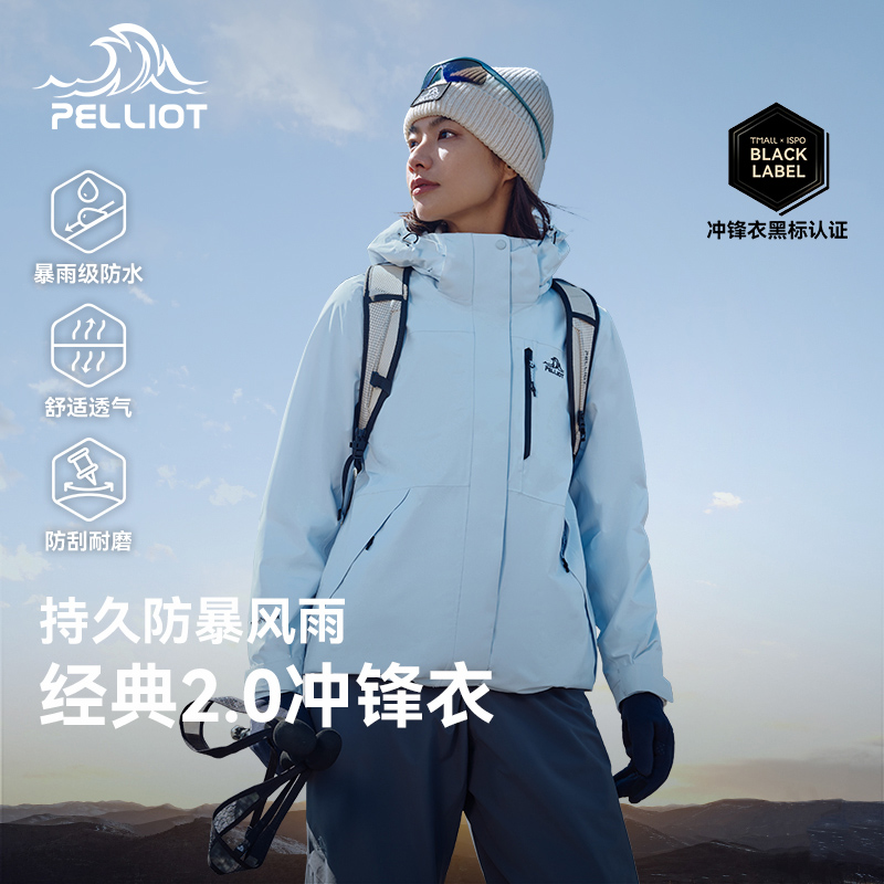 【经典2.0】伯希和户外冲锋衣女新款三合一外套男防风防水登山服