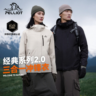 伯希和户外冲锋衣女新款 2.0 三合一外套男防风防水登山服 经典