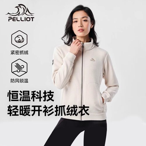 【经典2.0】伯希和户外抓绒衣女