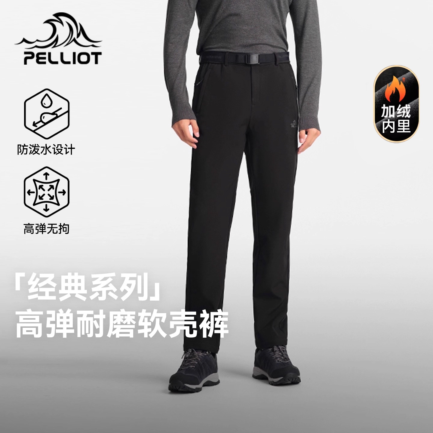 【经典款】伯希和户外软壳裤男徒步登山防风冲锋裤弹力运动长裤子