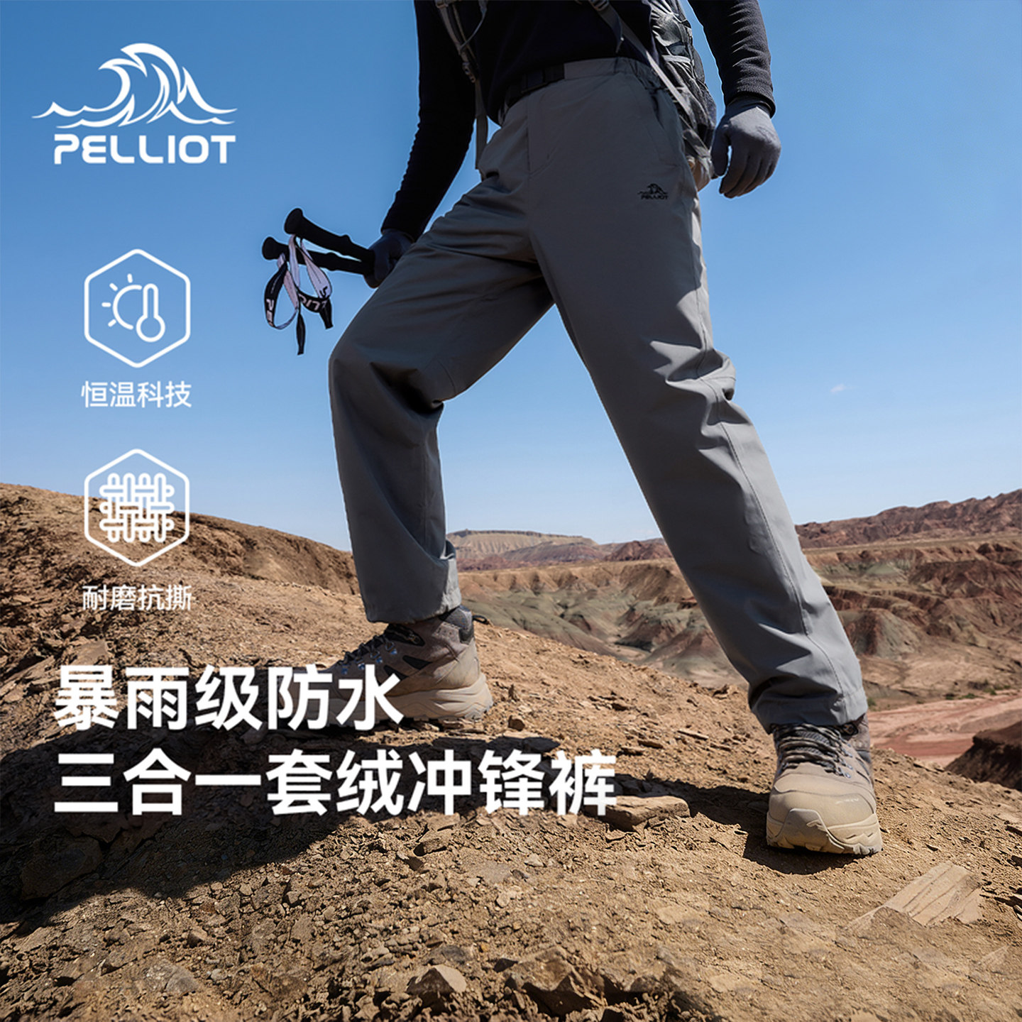 【经典2.0】伯希和户外冲锋裤男保暖加绒三合一防风抗寒登山长裤