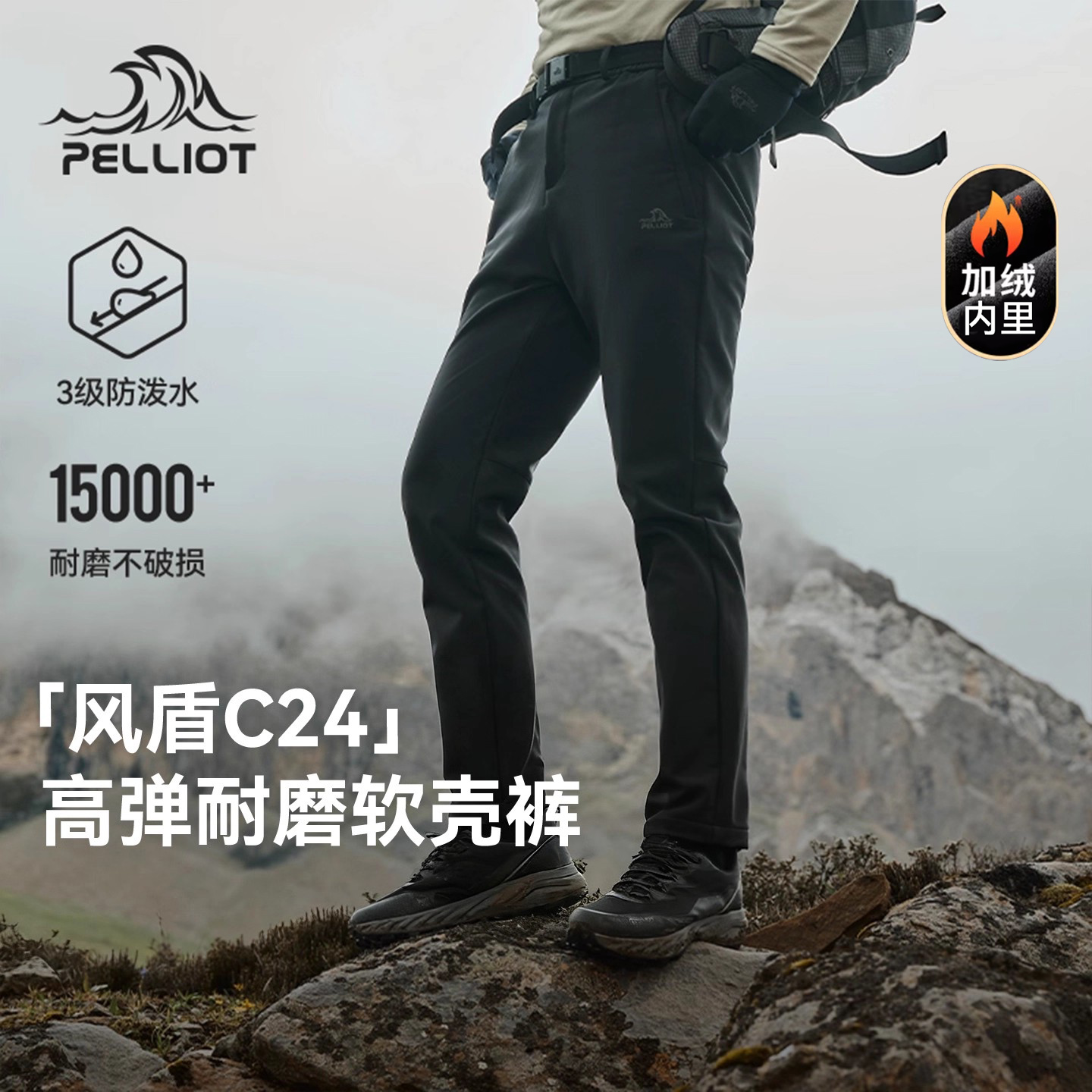 【风盾C24】伯希和户外软壳裤男