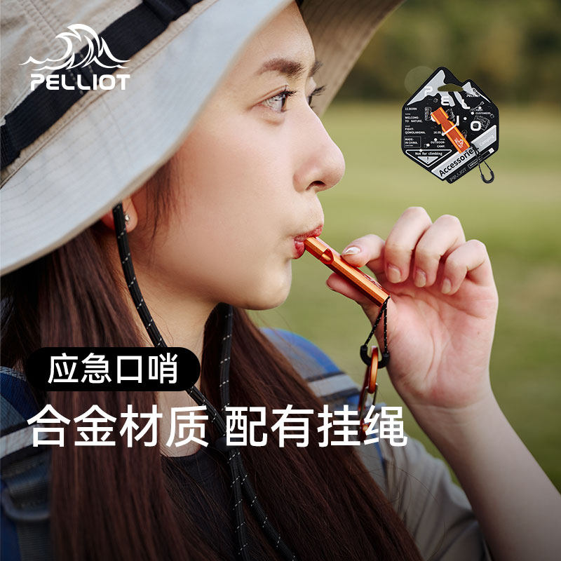 伯希和户外应急口哨露营生存求生消防装备铝合金儿童高频救生哨子