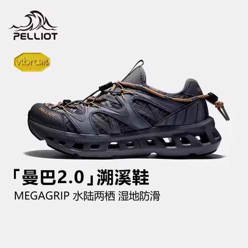 【曼巴2.0】伯希和户外溯溪鞋男