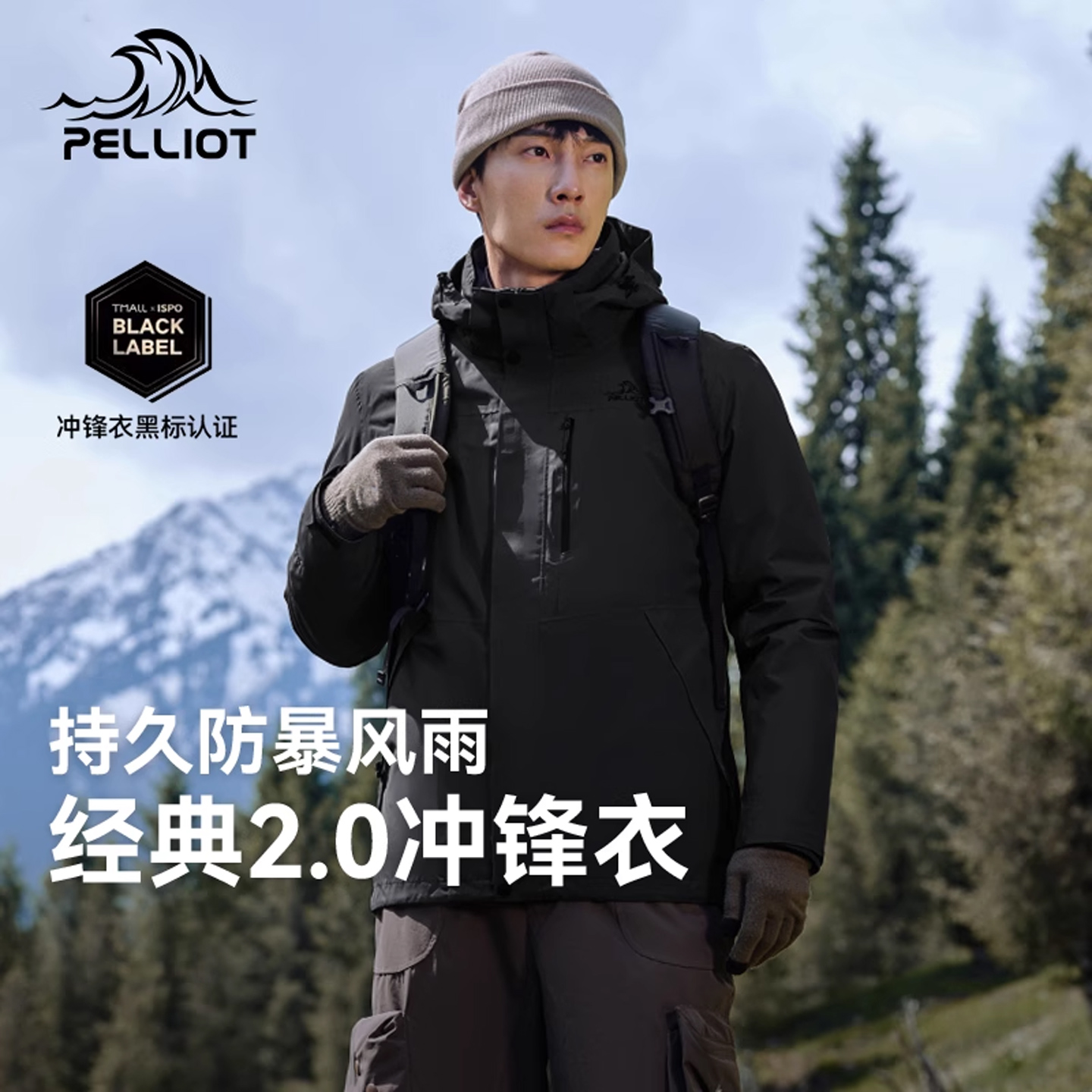 【经典2.0】伯希和户外冲锋衣男
