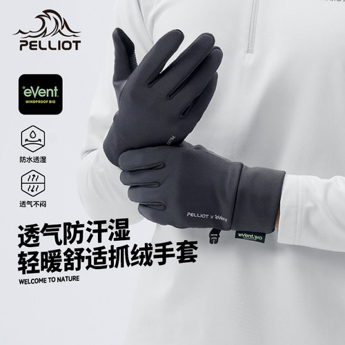 伯希和抓绒手套eVent硬核防护