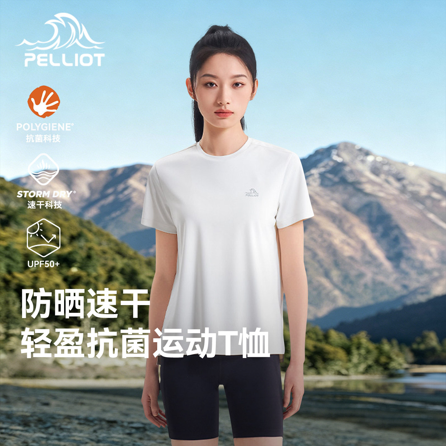 伯希和户外速干短袖T恤女抑菌吸湿防晒上衣徒步登山运动半袖男款