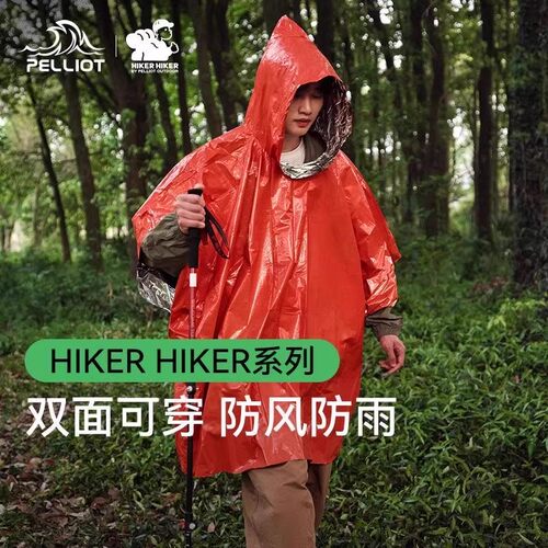 伯希和急救毯雨衣户外应急防寒