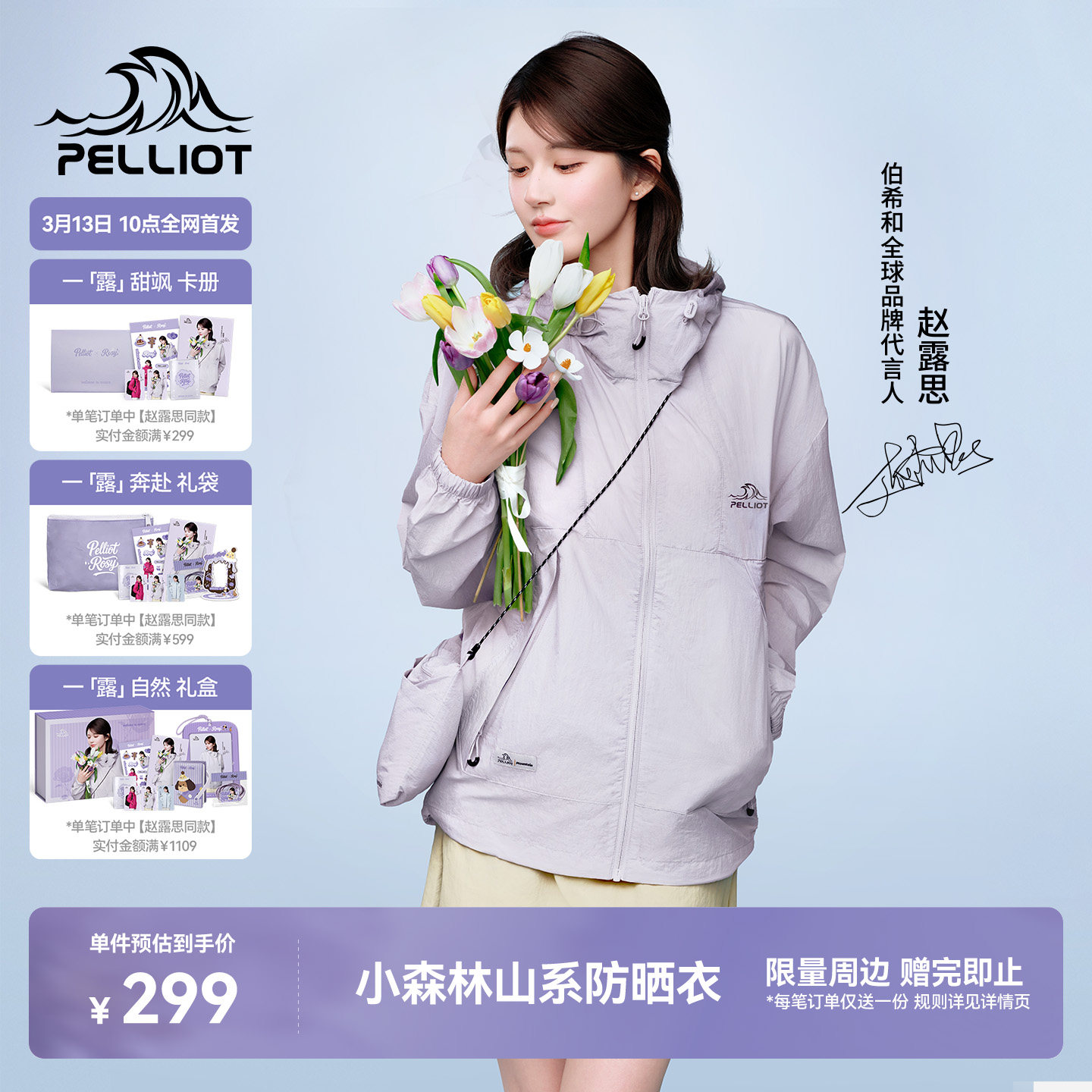 【赵露思同款】伯希和小森林防晒衣女夏季新款皮肤衣男防晒服外套