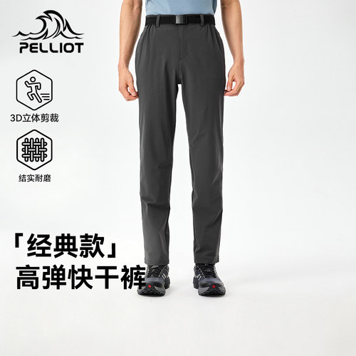 【经典款】伯希和户外速干裤男