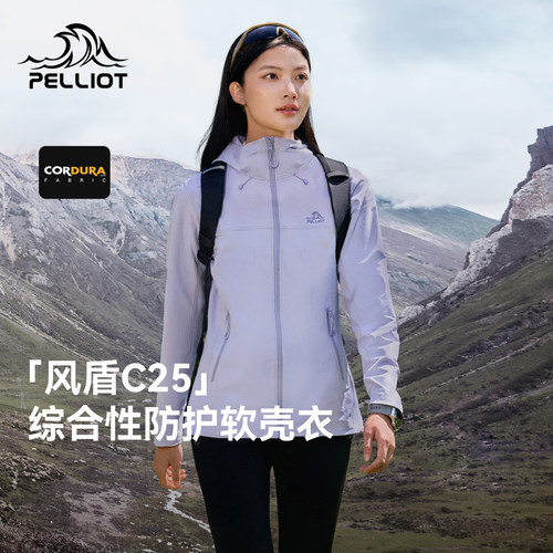 【风盾C25】伯希和户外软壳衣女