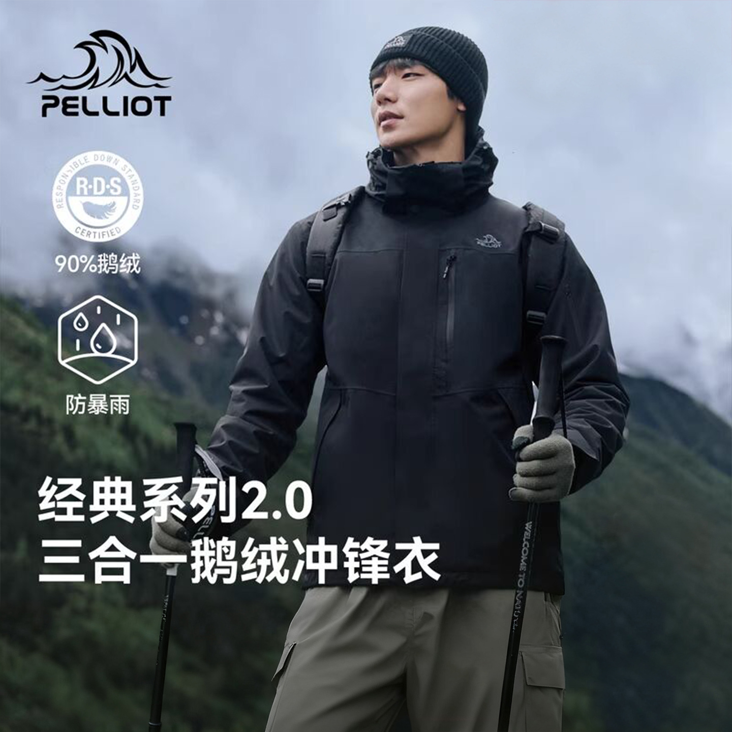 【经典2.0|羽绒版】伯希和冲锋衣