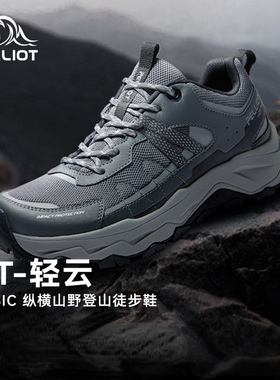 【HT-轻云】伯希和户外徒步鞋男防滑专业全地形轻量化登山鞋女款
