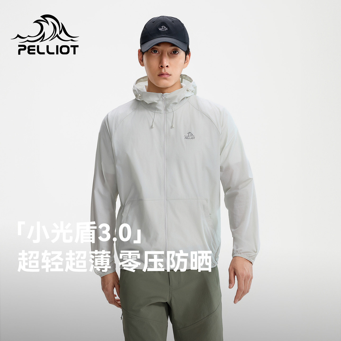 【小光盾3.0】伯希和防晒衣男款2026新款防晒服女款专业防紫外线