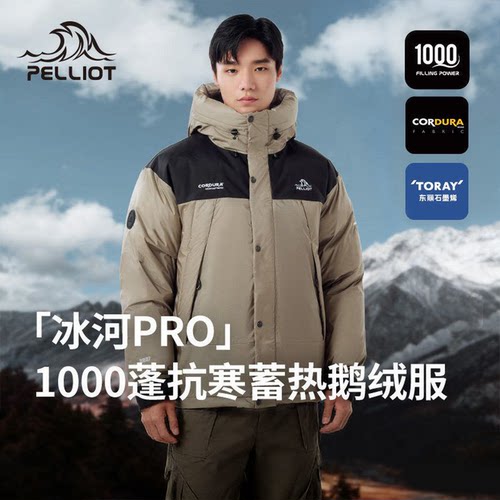 冰河PRO伯希和户外1000蓬羽绒服