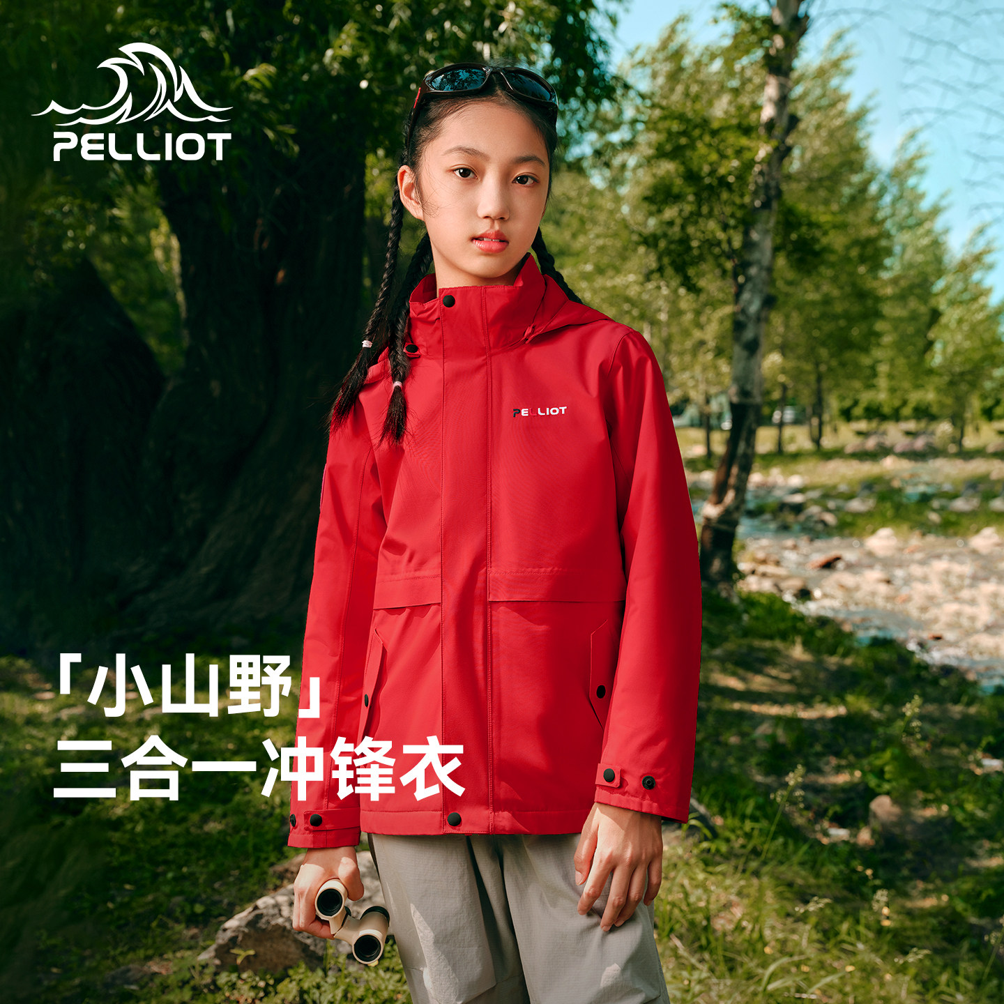 【小山野】伯希和户外儿童冲锋衣男童女童25新款登山服三合一外套,户外/登山/野营/旅行用品,冲锋衣,淘宝优惠券,粉丝福利购,淘宝优惠卷