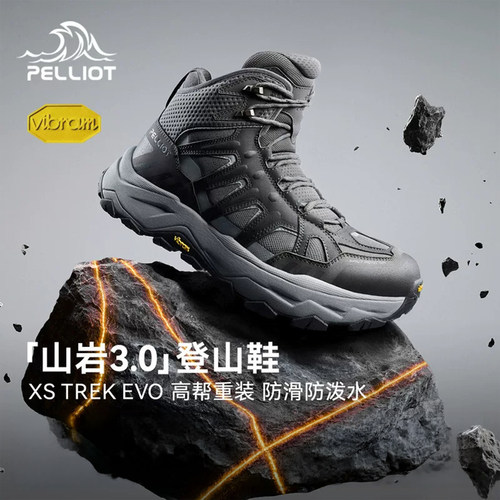 【山岩3.0】伯希和户外登山鞋